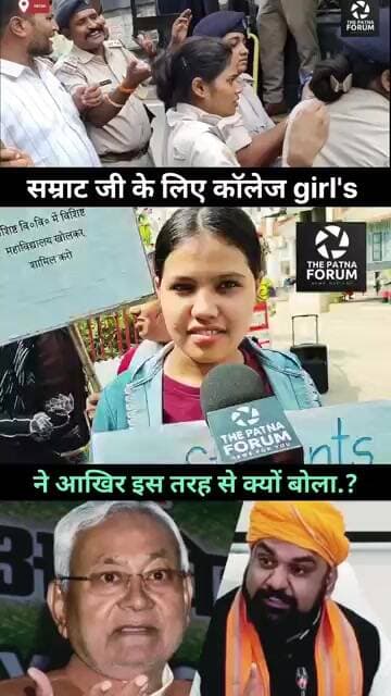 ल़डकियों ने कहा nitishkumar सम्राट चौधरी से बेहतर थे?