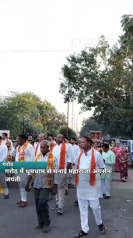 गरोठ में धूमधाम से मनाई महाराजा अग्रसेन जयंती, निकली भव्य शोभायात्रा
