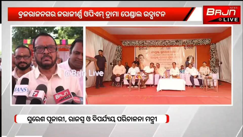 ବ୍ରଜରାଜନଗରର ଐତିହାସିକ OPM ଡ୍ରାମା ପେଣ୍ଡାଲର ପୁନରୁଦ୍ଧାର କାର୍ଯ୍ୟର ଶୁଭାରମ୍ଭ କଲେ ରାଜସ୍ୱ ଓ ବିପର୍ଯ୍ୟୟ ପରିଚାଳନା ମନ୍ତ୍ରୀ ସୁରେଶ ପୂଜାରୀ।
#Brajrajnagar #SureshPujari #BrajrajnagarLive #OPMDramaPandal #BrajrajnagarNews #OdishaMinister #Jharsuguda #Bargarh #OdishaPolitics