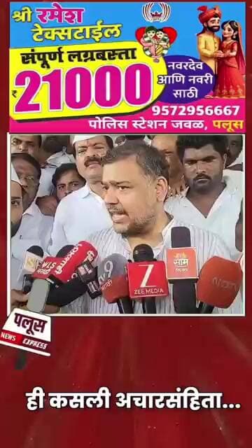#vishalpatil #mahendrlad #jayantpatil #vishwajeetkadam #kiranlad