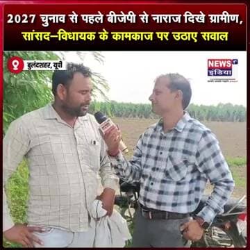 गांव में विकास नहीं होने का आरोप, 2027 चुनाव को लेकर जनता ने रखी अपनी राय || #Shorts