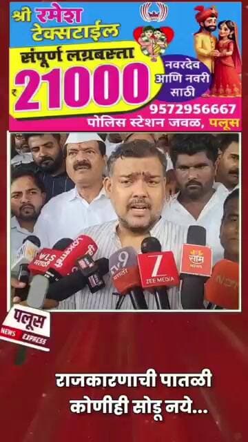 #vishalpatil #mahendrlad #jayantpatil #vishwajeetkadam #kiranlad