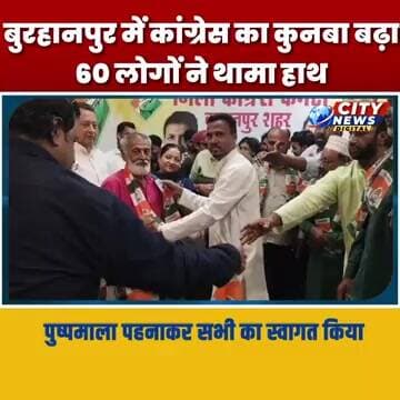 बुरहानपुर में कांग्रेस का कुनबा बढ़ा, 60 लोगों ने थामा हाथ MP Burhanpur News | Breaking News |