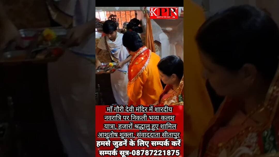 माँ गौरी देवी मंदिर में शारदीय नवरात्रि पर निकली भव्य कलश यात्रा, हजारों श्रद्धालु हुए शामिल
