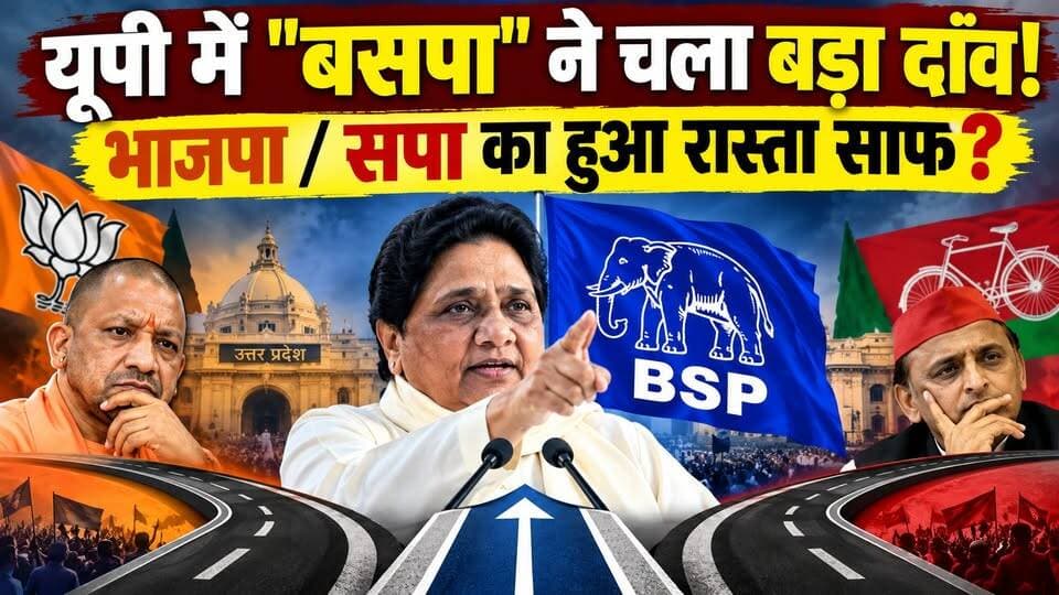 यूपी में बसपा की सोशल इंजीनियरिंग,क्या सवर्णों को साध पाएगी? खबरों के खिलाड़ी
#upbjp #BhartiyaJantaParty #samajwadipartyofficial #BahujanSamajParty #Mayawatiji #AkhileshYadav #YogiAdityanath #UGCRollBack #PoliticalNews