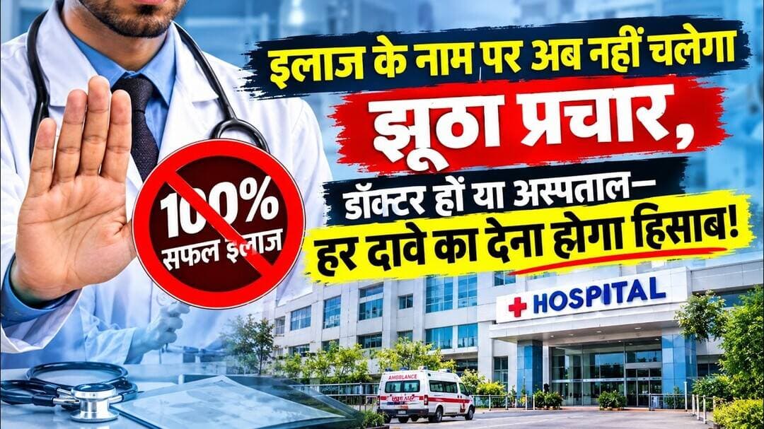 NMC ने दिया निर्देश बदले नियम फर्जी दिखवा नहीं #medical #NMC #mumbai