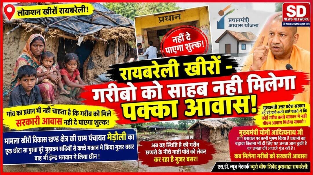 मोदी के डिजिटल इंडिया में आज भी लोग खुले आसमान में रहने को मजबूर है #आवास #घर