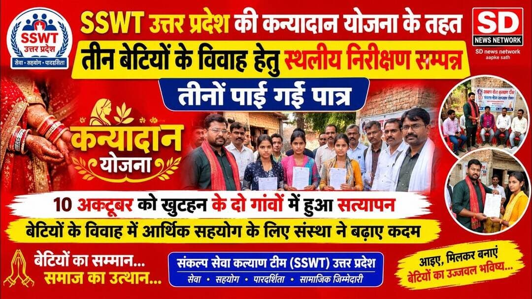 बेटी के शादी में करते है लाखों का सहयोग ऐसा है एक जौनपुर का #जौनपुर #संगठन #SSWT #जौनपुरसमाचार