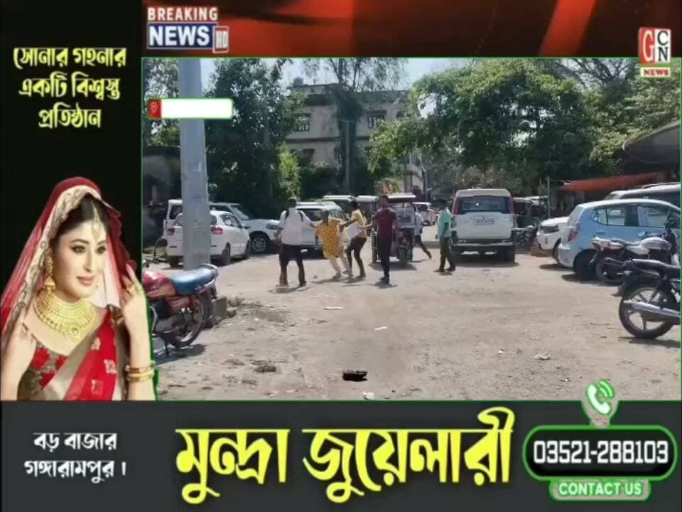 চা শ্রমিকদের বোনাসের টাকা থেকে কমিশন আদায়ের অভিযোগ ঘিরে বিজেপির গোষ্ঠীদ্বন্দ্ব! ভদ্রকালীতে সংঘর্ষে গুরুতর আহত একাধিক, অভিযোগ অস্বীকার মণ্ডল সভাপতির
#BreakingNews