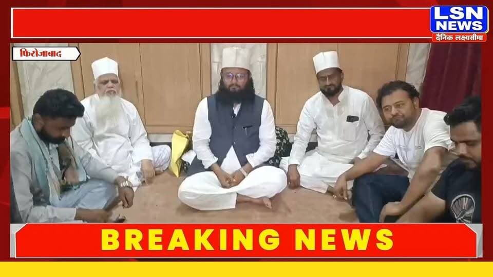 फिरोजाबाद में 12 से 15 अक्टूबर तक सालाना उर्स-ए-मुबारक, संदल शरीफ का जुलूस 15 अक्टूबर को
#Firozabad #FirozabadNews #UrsEMubarak #DargahAnwarulAuliya #SandalSharif #SufiTradition #SufiCulture #CommunalHarmony #ReligiousFestival #Qawwali
