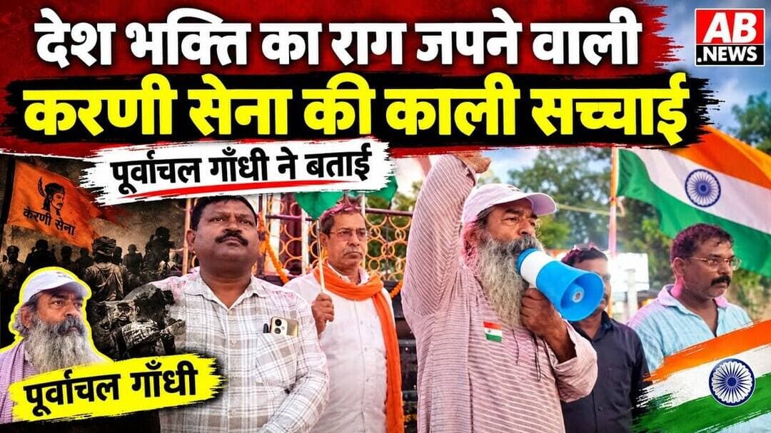 करणी सेना की सच्चाई को सबके सामने लाकर रख दिया पूर्वांचल गाँधी ने #karnisena #rss
