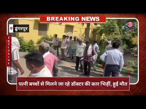 पत्नी बच्चों से मिलने जा रहे डॉक्टर की कार भिड़ीं, हुई मौत