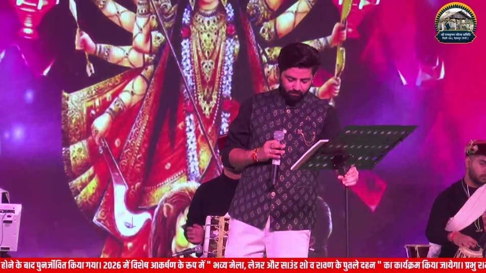 भव्य रामलीला महोत्सव 2026 - प्रथम दिवस - कैलाश लीला व राम - सीता जन्म | LIVE