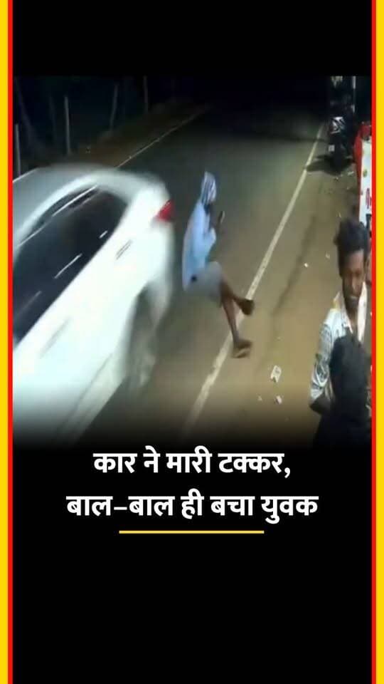 तमिलनाडु के तूतीकोरिन में तेज रफ्तार कार ने चाय की दुकान के बाहर खड़े लोगों को टक्कर मार दी। हादसे का पूरा मंजर CCTV कैमरे में कैद हो गया। कुछ ही सेकंड में मौके पर अफरा-तफरी मच गई।
#tamilnadu #thoothukudi #viral #cctv #RoadAccident
Tamil Nadu accident, Thoothukudi accident, Tuticorin car accident, तेज रफ्तार कार हादसा, चाय की दुकान पर हादसा, CCTV accident video, कार की टक्कर, वायरल एक्सीडेंट वीडियो, Tamil Nadu viral video, road accident news, speeding car crash, people hit by car