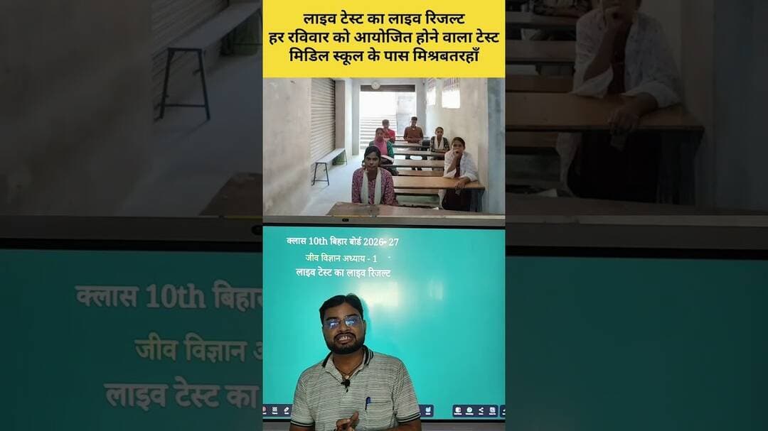 लाइव टेस्ट का लाइव रिजल्ट 🤔🥱🤔 # #shortsfeed #trending #viral #viralvideo #shorts #rahulsir