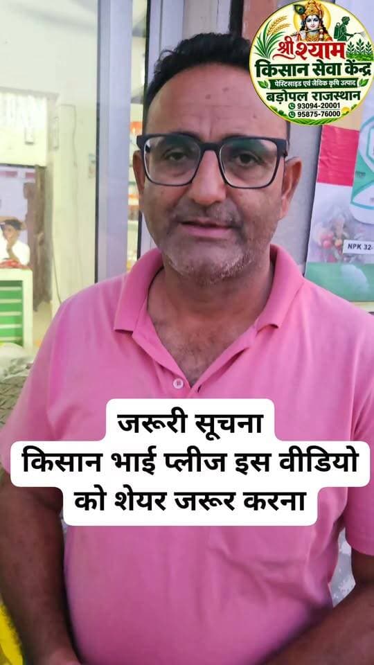 किसान भाई इस वीडियो को शेयर जरूर करें।