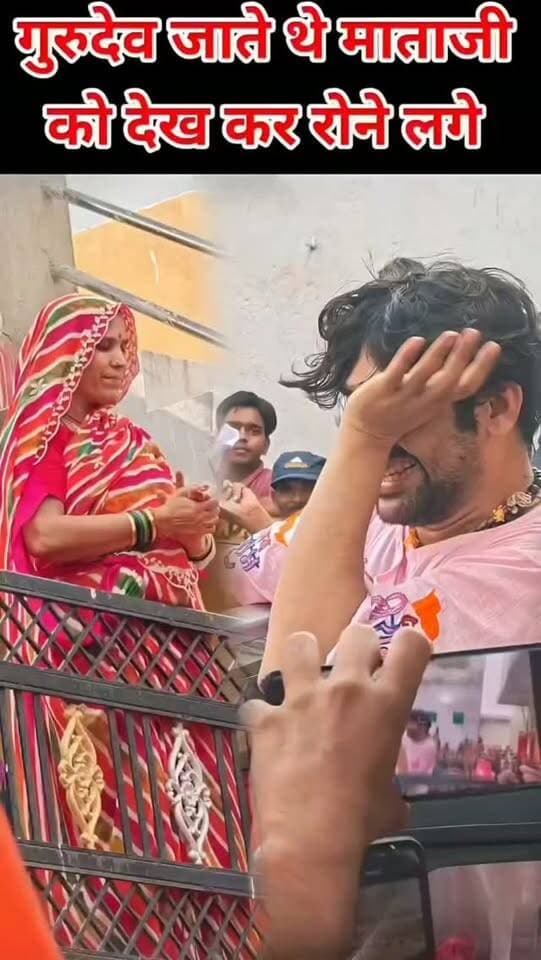 यात्रा से पहले माताजी से मिले बागेश्वर धाम सरकार , भावुक हुए धीरेंद्र कृष्ण शास्त्री 🙏
कैप्शन: सनातन हिंदू एकता रथ यात्रा से पहले बागेश्वर धाम सरकार पंडित धीरेंद्र कृष्ण शास्त्री जी अपनी माताजी से मिले। इस दौरान भावुक कर देने वाला पल सामने आया। मां के प्रति प्रेम और भावनाओं का यह दृश्य लोगों के दिलों को छू रहा है।
मां का आशीर्वाद, जीवन की सबसे बड़ी ताकत!
आपको मां-बेटे का यह भावुक पल कैसा लगा? कमेंट में बताएं।
#BageshwarDham #DhirendraKrishnaShastri #मातृप्रेम #सनातनहिंदूएकता #BundeliBhaukaalNews
#breakingnews #viralvideo #viralnews #madhyapradesh #bageshwar_dham_sarkar