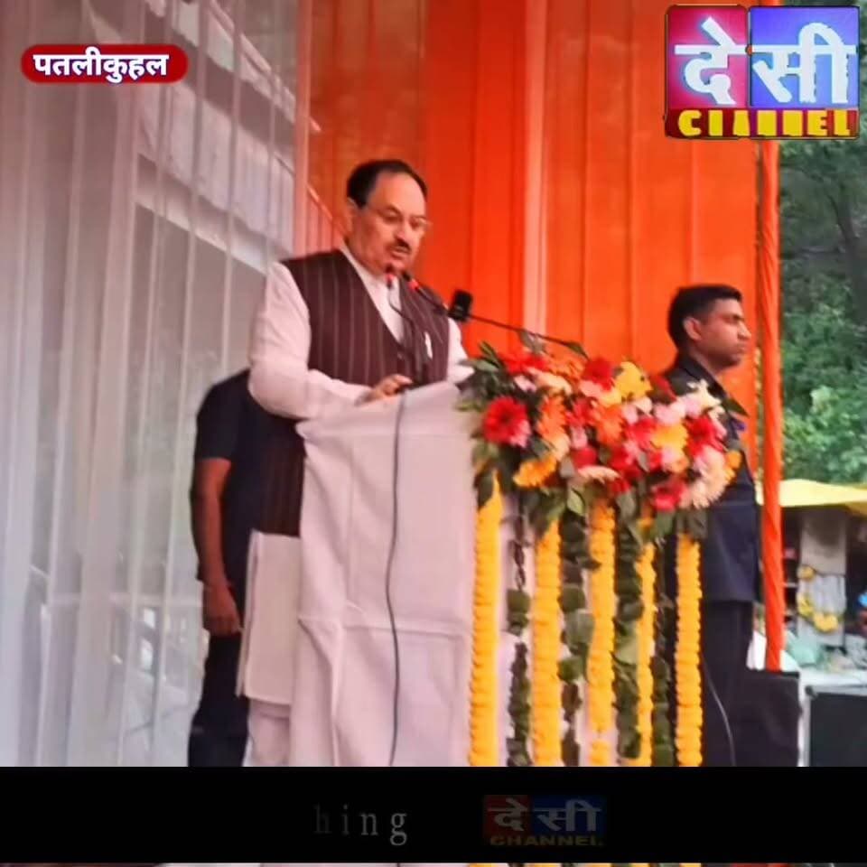 #manali हमने इनको 360 करोड़ रुपए दिए,
सुक्खू सरकार ने आजतक वोह खर्चे नहीं:जेपी नड्डा।
देसी चैनल देवभूमि कुल्लू देसी चैनल कुल्लू देसी चैनल कुल्लू