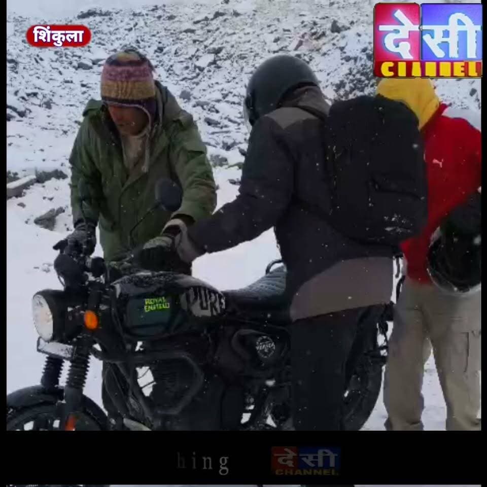 शिंकुला दरें में बर्फ के बीच फंसे बाईकर सुरक्षित निकाला।
देसी चैनल देवभूमि कुल्लू देसी चैनल कुल्लू देसी चैनल कुल्लू