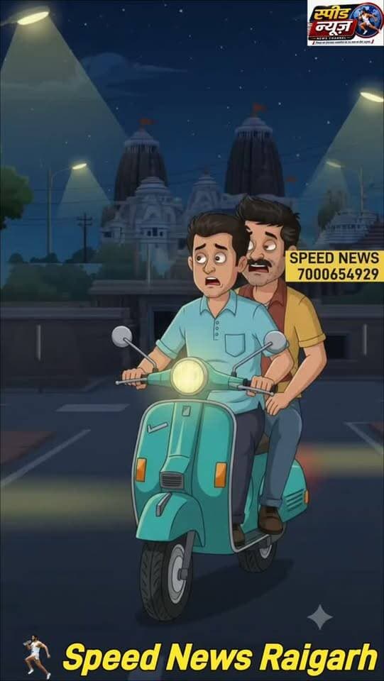 *_स्पीड न्यूज रायगढ़_*
www.speednewscg.com
*_क्राईम न्यूज_*
*_रायगढ़ में देर रात स्कूटी सवार युवक को लूटने हॉकी एवं ब्लेड से हमला_* https://speednewscg.com/youths-on-a-scooter-robbed-in-raigarh-attacked-with-a-hockey-stick-and-a-blade-late-at-night/
https://youtu.be/-0yXfQQ2G-M?si=73JriXI_VxgXBg4s
*व्हाटअप चैनल में जुड़ने के लिए यहां क्लिक करें प्लीज़*
https://whatsapp.com/channel/0029Va95NwoBFLgPiOQ0AQ2a