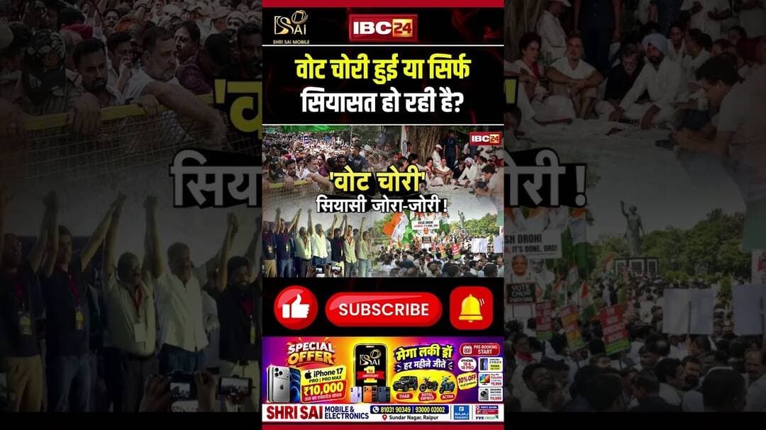 वोट चोरी हुई या सिर्फ सियासत हो रही है? #votechori #gyaneshkumar #cjpprotest #shorts #ytshorts