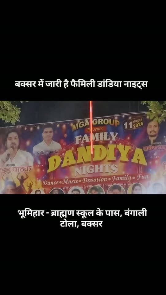 बक्सर में जारी है फैमिली डांडिया नाइट्स भूमिहार - ब्राह्मण स्कूल के पास बंगाली टोला, बक्सर #viralnews #local