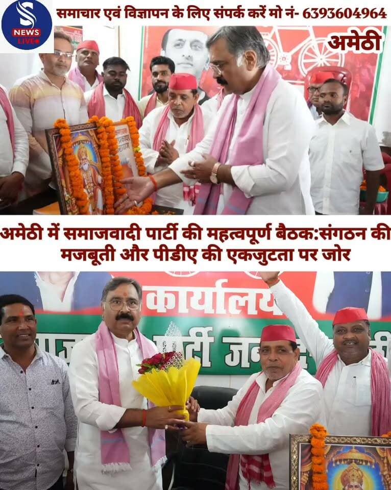 अमेठी में समाजवादी पार्टी की महत्वपूर्ण बैठक:संगठन की मजबूती और पीडीए की एकजुटता पर जोर
#AmethiSamajwadiparty
#MLCchunav2026
#SNewsliveGorakhpur
#DrSanjayTripathiMLCpratyashi