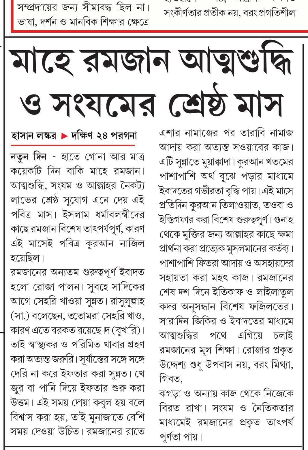 মাহে রমজান