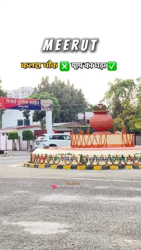 सावधान मेरठ ☠️
#meerut #meerutcity #police #reels #memes
