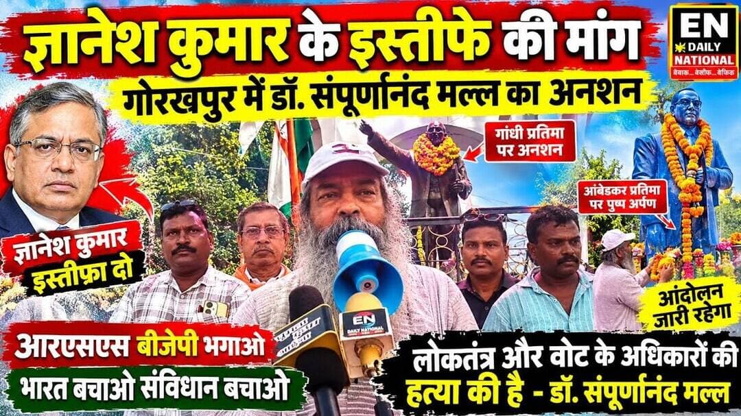 गोरखपुर में डॉ. संपूर्णानंद मल्ल का अनशन, ज्ञानेश कुमार के इस्तीफे की मांग | Gorakhpur News