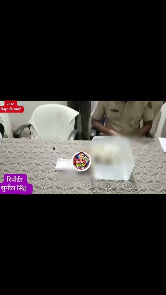 कुदरा पुलिस ने 7.97 ग्राम हीरोइन जैसा मादक पदार्थ के साथ एक अभियुक्त को किया गिरफ्तार,18316 रूपया नगद बरामद