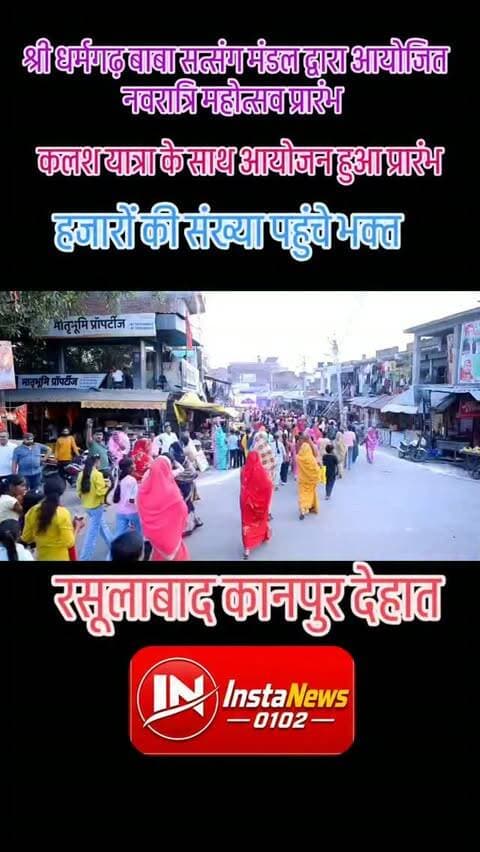 रसूलाबाद नवरात्रि महोत्सव प्रारंभ #foryou #breakingnews #viral #news #shorts
