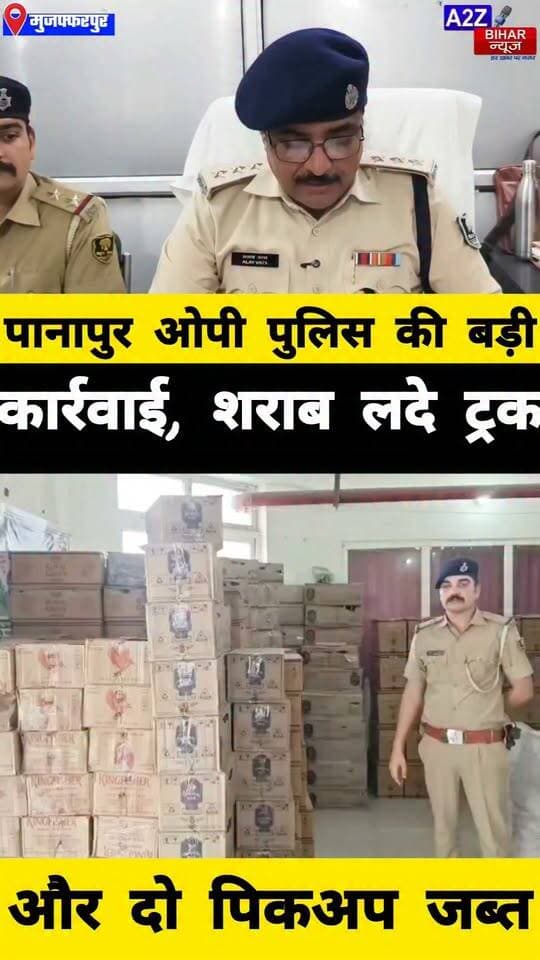 #मुजफ्फरपुर में शराब तस्करी का बड़ा खुलासा, 6,820 लीटर से अधिक विदेशी शराब बरामद ट्रक और दो पिकअप जब्त।
#A2zbiharnewsmuzaffarpur #sspmuzaffarpur #DMMUZAFFARPUR #CMNitishKumar #DGPBihar #viralvideoシ #instagramreels #Sharabbandi #SDPO #PanapurThana
