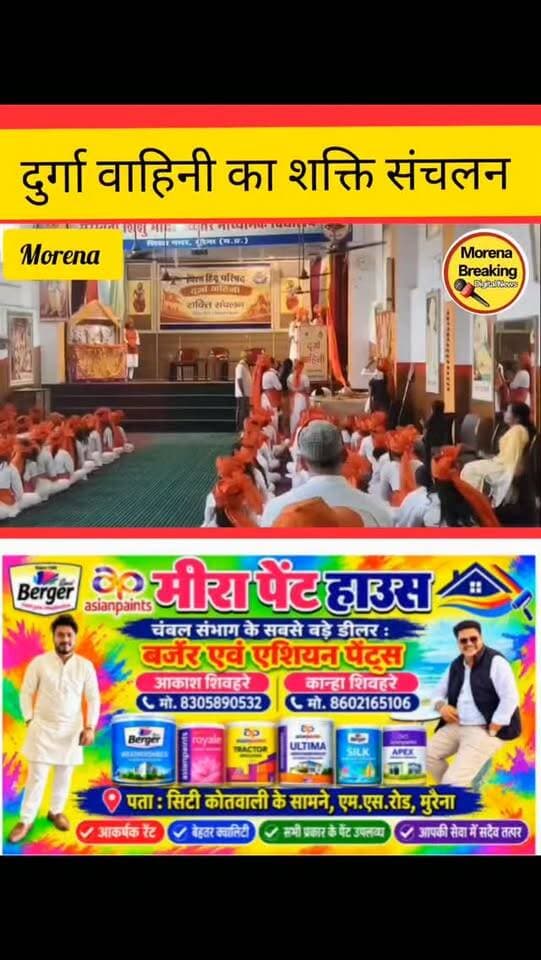 विश्व हिंदू परिषद दुर्गा वाहिनी का शक्ति संचलन, दिखाया साहस और अनुशासन
मुरैना/
विश्व हिंदू परिषद (विहिप) की मातृ शक्ति इकाई 'दुर्गा वाहिनी' द्वारा मुरैना शहर के सरस्वती शिशु मंदिर शिक्षा नगर से शुरू होकर एक भव्य शक्ति संचलन कार्यक्रम का आयोजन किया गया। इस कार्यक्रम में युवतियों और महिलाओं ने भारी उत्साह के साथ भाग लिया और अपनी शक्ति, साहस व अनुशासन का अनूठा परिचय दिया।