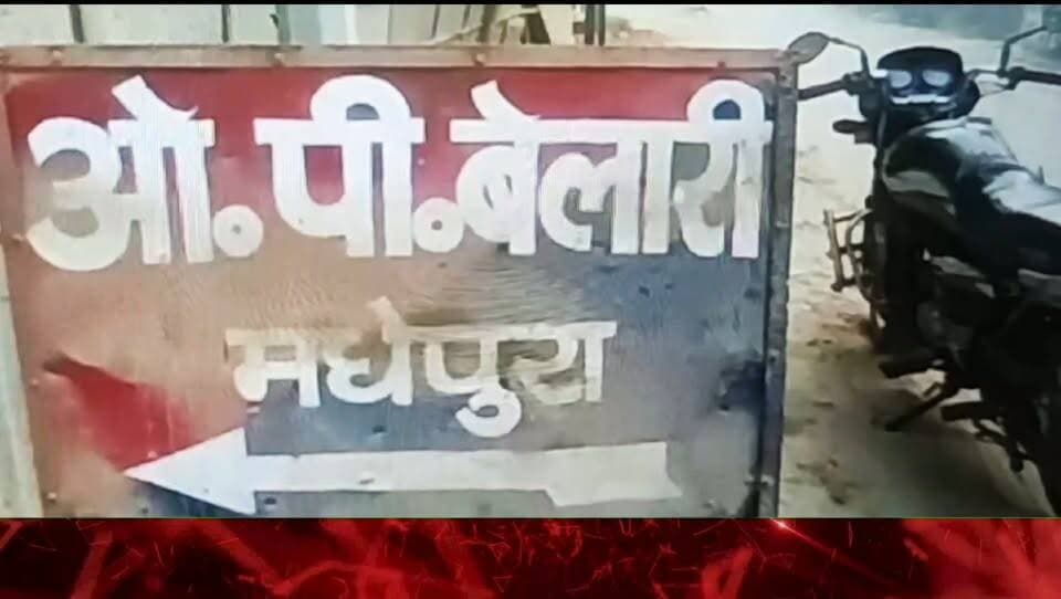 जमीन के नीचे गड़ी 500 लीटर विदेशी शराब बरामद, बेलारी पुलिस की बड़ी कार्रवाई*पररिया-कोहवाड़ा सड़क किनारे गड्ढे में छिपाकर रखी गई थी इंपीरियल ब्लू शराब,2042 बोतलें जब्त