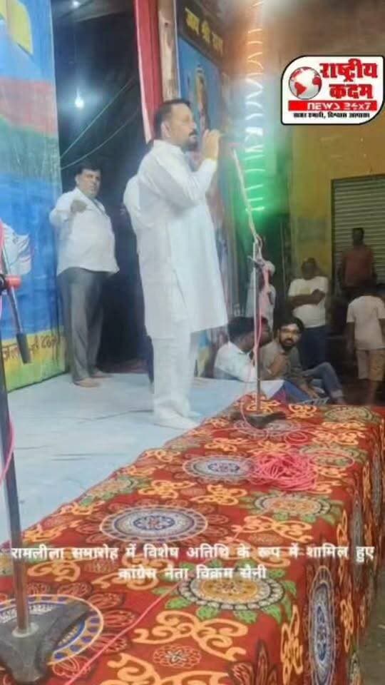 रामलीला समारोह में विशेष अतिथि के रूप में शामिल हुए कांग्रेस नेता विक्रम सैनी
जठलाना (रादौर): राष्ट्रीय कदम, ग्राम जठलाना में आयोजित रामलीला समारोह में कांग्रेस नेता विक्रम सैनी ने विशेष अतिथि के रूप में शिरकत की। इस अवसर पर रामलीला कमेटी के पदाधिकारियों एवं सदस्यों ने उनका स्वागत कर सम्मानित किया।
कार्यक्रम के दौरान विक्रम सैनी ने रामलीला कमेटी के सभी पदाधिकारियों एवं सदस्यों का आभार व्यक्त करते हुए कहा कि उन्हें इस धार्मिक एवं सांस्कृतिक आयोजन में विशेष अतिथि के रूप में आमंत्रित कर सम्मान देने के लिए वह सभी के हृदय से आभारी हैं। उन्होंने कहा कि यह सम्मान उनके लिए केवल एक औपचारिकता नहीं, बल्कि ग्रामवासियों के स्नेह, विश्वास और अपनत्व का प्रतीक है।
विक्रम सैनी ने कहा कि रामलीला भारतीय संस्कृति और धार्मिक परंपराओं का अभिन्न अंग है। भगवान श्रीराम के जीवन पर आधारित यह मंचन हमें सत्य, धर्म, मर्यादा और आदर्शों के मार्ग पर चलने की प्रेरणा देता है। रामलीला के माध्यम से समाज में अच्छे संस्कारों का प्रसार होता है तथा नई पीढ़ी को भारतीय संस्कृति और परंपराओं से जुड़ने का अवसर मिलता है।
अंत में उन्होंने रामलीला कमेटी के सभी सदस्यों एवं ग्रामवासियों का कार्यक्रम में आमंत्रित करने और सम्मान देने के लिए पुनः आभार व्यक्त किया।