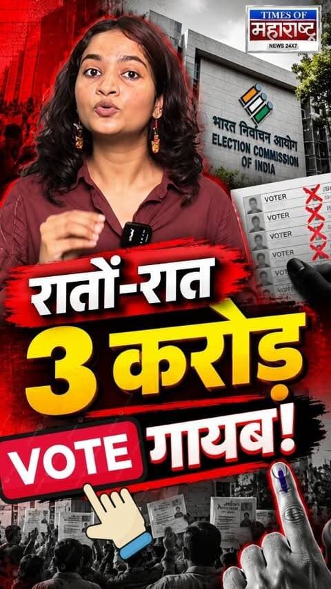 Bina notice 3 Crore se zyada Indians ka Right to Vote chheen liya gaya? Aakhir kya hai yeh SIR ka asli sach?
Election Commission ke SIR (Special Intensive Revision) drive ki wajah se poore desh mein bawaal macha hua hai! Lagbhag 20 saal baad hue is "mass reverification" mein 2002-2004 ka legacy data aur strict documents maange jaa rahe hain, jisse lakhon aam nagrik voter list se achanak gayab ho gaye hain.
Is video ko apne doston aur family ke sath SHARE karein aur apni ray COMMENTS mein batayein!
#TrendingIndia #ViralReel #ExplorePage #InstaNews #TrendingReels ViralVideo DeshKiAwaaz ReelsIndia
SIR controversy, voter list deletion, special intensive revision, right to vote india, election commission of india, ECI news, voter list me naam kaise check kare, 3 crore voters deleted, UP voter list, Bengal voter list, Bihar legacy data, CJP protest, INDIA bloc, democracy in danger, Jantar Mantar protest, Hindi news update, viral political news, Indian elections, voter ID update