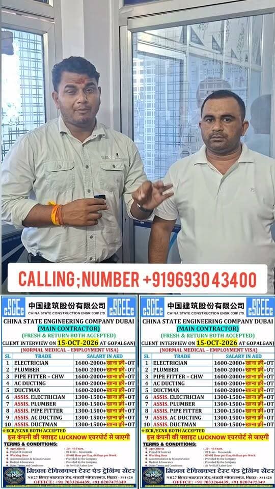 गोपालगंज में दुबई की कंपनी का क्लाइंट इंटरव्यू 15 अक्टूबर को, कई पदों पर भर्ती का मौका