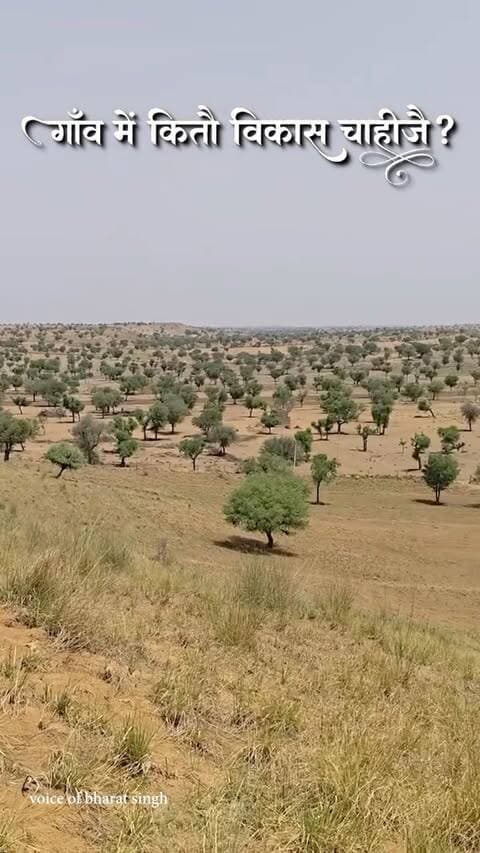 गांव ने कित्तो विकास चॉइजे ???
lines- @santosh.szn