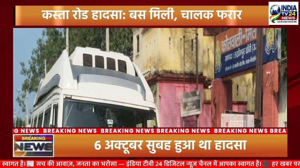 मितौली पुलिस ने बरामद की हादसे वाली बस
#BreakingNews #Update #UPPolice #JPNadda #CrimeNews