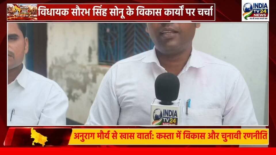 #JPNadda अनुराग मौर्य से खास वार्ता: कस्ता में विकास और चुनावी रणनीति
#KheriNews #Update #BreakingNews #Kheri
