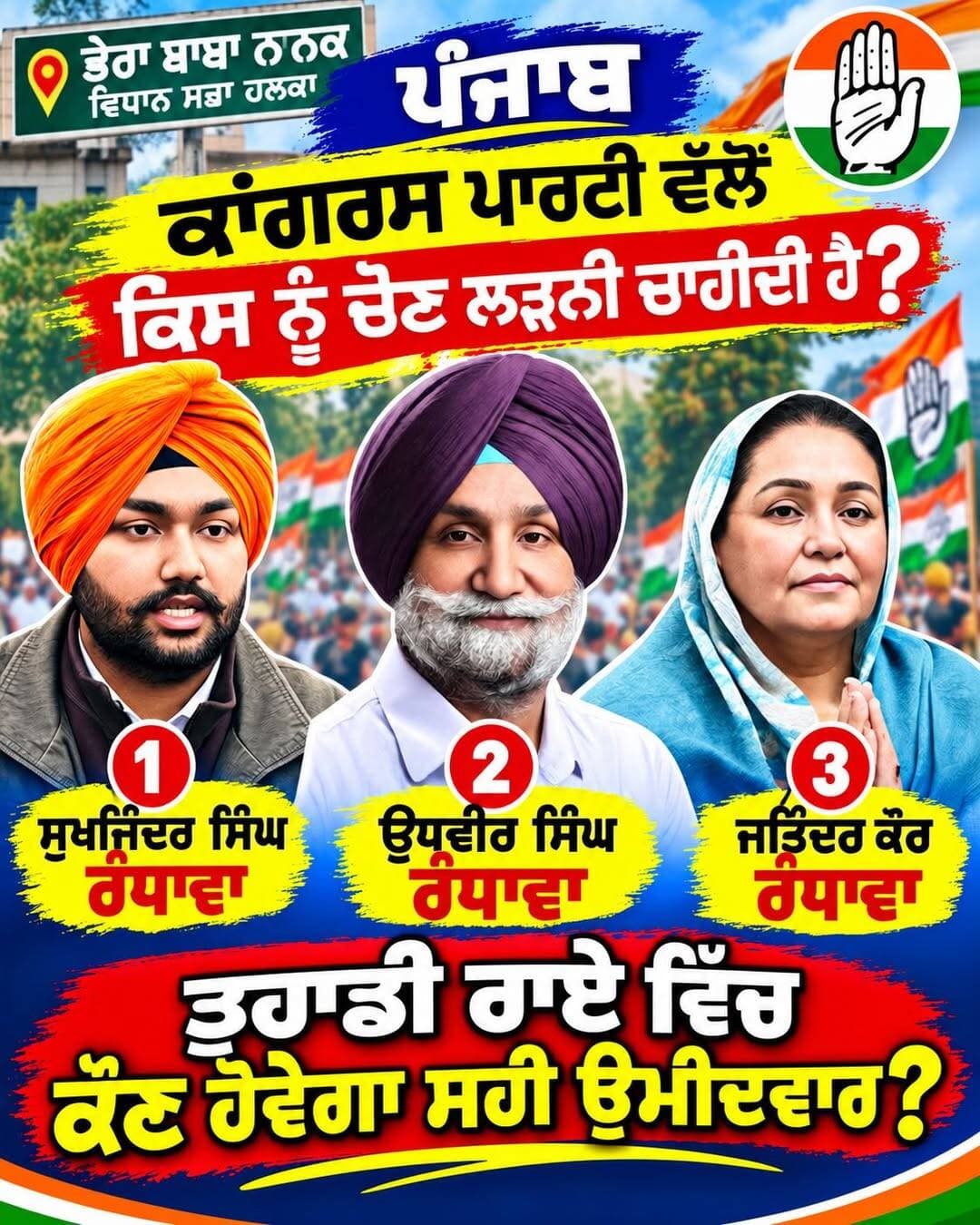ਇਹਨਾਂ ਵਿੱਚੋਂ ਕਿਸ ਨੂੰ ਡੇਰਾ ਬਾਬਾ ਨਾਨਕ ਹਲਕੇ ਤੋਂ ਕਾਂਗਰਸ ਦਾ ਉਮੀਦਵਾਰ ਬਣਾਇਆ ਜਾਣਾ ਚਾਹੀਦਾ ਹੈ। ਤੁਹਾਡੀ ਕੀ ਹੈ ਰਾਏ <nis:link nis:type=tag nis:id=sukhjindersinghrandhawa nis:value=sukhjindersinghrandhawa nis:enabled=true nis:link/> <nis:link nis:type=tag nis:id=punjabcongress nis:value=punjabcongress nis:enabled=true nis:link/> <nis:link nis:type=tag nis:id=udheyveersinghrandhawa nis:value=udheyveersinghrandhawa nis:enabled=true nis:link/>