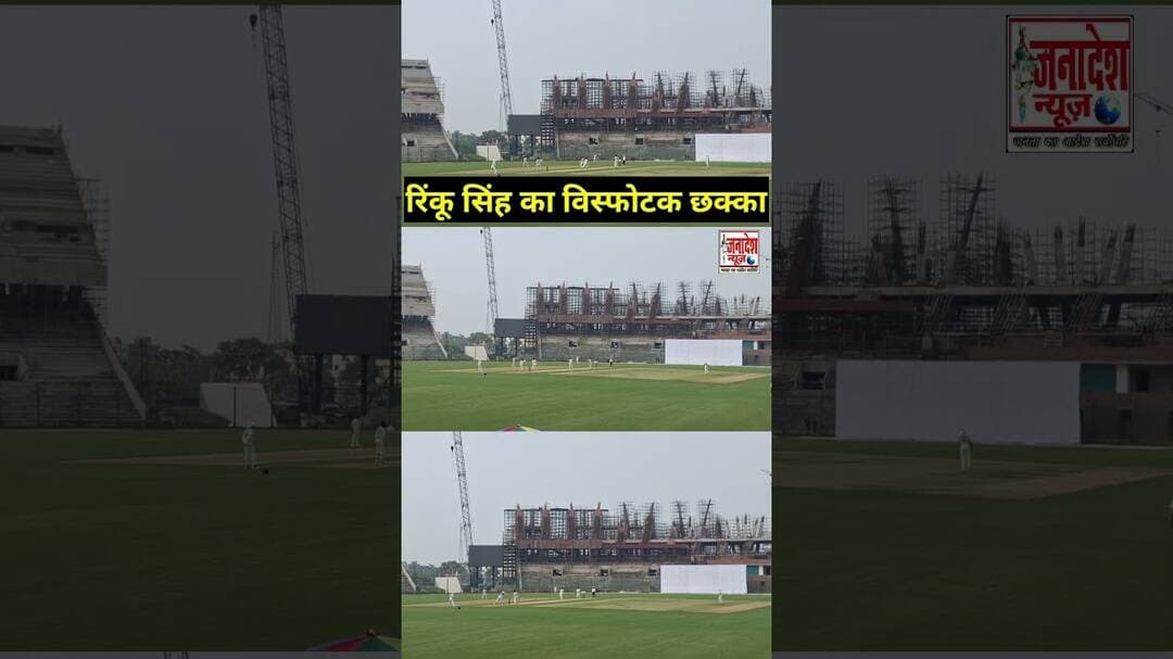 रिंकू सिंह का विस्फोटक छक्का #rinkusingh #cricket #cricketlover