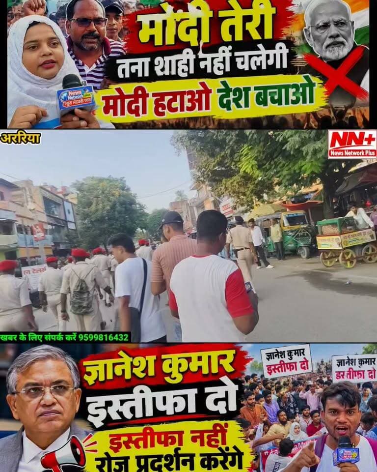 अररिया में आज हजारों की संख्या में लोग प्रदर्शन किए ज्ञानेश कुमार इस्तीफा दो इस्तीफा नहीं दिया तो रोज पूरे देश में प्रदर्शन करेंगे #जोकीहाटखबर #jokihatkanews #Araria #Jokihat #jokihataimim #JokihatPolice #spararia #ArariaNews #GyaneshKumar #VoteChor #BiharPolitics