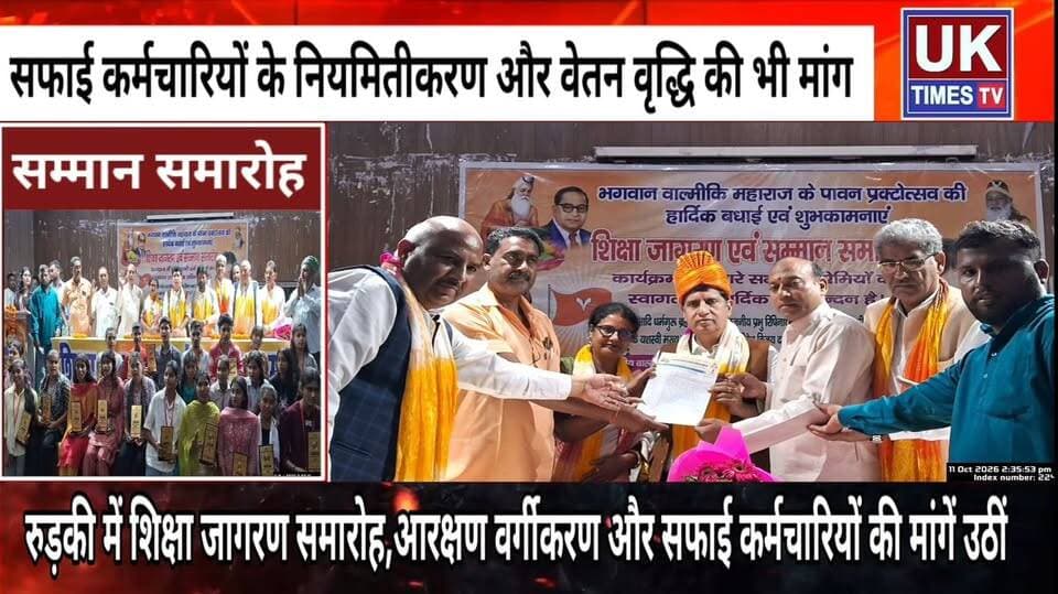 रुड़की में शिक्षा जागरण समारोह में उठा आरक्षण वर्गीकरण का मुद्दा,मंत्री प्रदीप बत्रा को सौंपा ज्ञापन