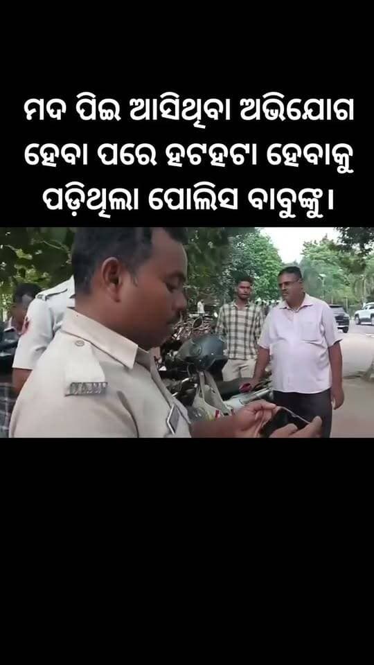ରେଭେନ୍ସା କ୍ୟାମ୍ପସ ରେ ପୋଲିସ ବାବୁ ମଦ ପିଇ ଆସିଥିବା ଅଭିଯୋଗ ହେବା ପରେ ହଟହଟା ହେବାକୁ ପଡ଼ିଥିଲା ପୋଲିସ ବାବୁଙ୍କୁ।