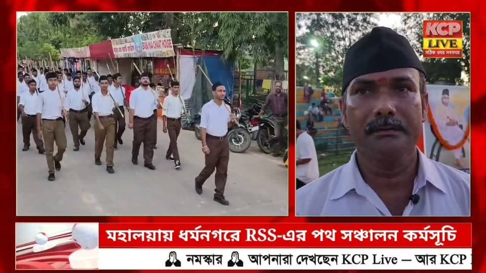 মহালয়ায় ধর্মনগরে RSS-এর পথ সঞ্চালন কর্মসূচি ।।
ধর্মনগর প্রতিনিধি: মহালয়া উপলক্ষে রাষ্ট্রীয় স্বয়ংসেবক সংঘের উদ্যোগে উত্তর ত্রিপুরা জেলা ভিত্তিক পথ সঞ্চালন অনুষ্ঠিত হয় ধর্মনগরে। রবিবার ধর্মনগরের বিবিআই মাঠ থেকে শুরু হওয়া এই কর্মসূচিতে সংঘের স্বয়ংসেবকরা শহরের বিভিন্ন পথ পরিক্রমা করেন। দেশব্যাপী কর্মসূচির অঙ্গ হিসেবে আয়োজিত এই পথ সঞ্চালন সুশৃঙ্খলভাবে সম্পন্ন হয়।
#dharmanagar #kanchanpur #panisagar #Kadamtala #kailashahar #churaibari #BreakingNews #khowai #agartala #tripura
