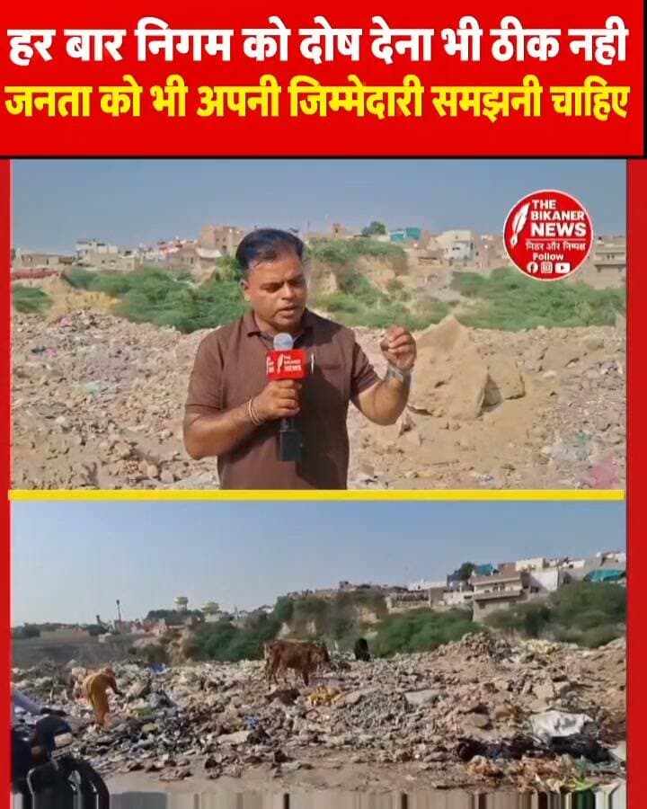 आचार्यो की बगेची से जैन स्कूल की तरफ जाने वाली रोड पर लग रहे है फिर से कचरे के ढेर, जनता को भी अपनी जिम्मेदारियां समझ ही चाहिए... आपकी क्या राय है कमेट में बताये The Bikaner News को फॉलो करें वीडियो को शेयर जरूर करे
Bikaner Nagar Nigam Jethanand Vyas Dr B D Kalla #Anil_kalla #mayor #deputy #mayor