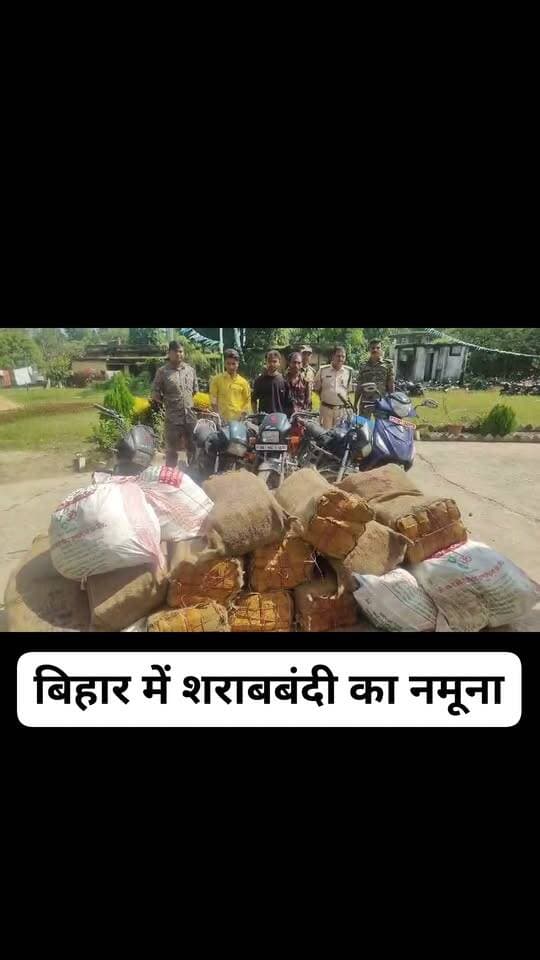 सोनबरसा पुलिस की बड़ी कार्रवाई: 4 बाइक और 1 स्कूटी से 2400 बोतल नेपाली शराब जब्त, 3 तस्कर गिरफ्तार
सोनबरसा (सीतामढ़ी):
सोनबरसा थाना पुलिस ने शनिवार की देर रात गुप्त सूचना के आधार पर बड़ी कार्रवाई करते हुए जहदी और लक्ष्मीपुर गांव के बीच स्थित पुरन्दाहा-राजबाड़ा पथ पर शराब तस्करी की एक बड़ी खेप को पकड़ा है। पुलिस ने मौके से एक स्कूटी और चार स्प्लेंडर बाइकों सहित भारी मात्रा में नेपाली देशी शौफी शराब बरामद कर तीन तस्करों को रंगे हाथ गिरफ्तार किया है।
पकड़े गए तस्करों की पहचान सोनबरसा थाना क्षेत्र के यमुनिया मुशहरनिया (वार्ड 9) निवासी अशोक कुमार (पिता: विनोद राय), कन्हौली थाना क्षेत्र के अररिया (वार्ड 14) निवासी जयसीलाल महतो (पिता: श्याम महतो) तथा भुतही थाना क्षेत्र के भुतही (वार्ड 3) निवासी नंद किशोर पंडित (पिता: सोनेलाल पंडित) के रूप में हुई है।
थानाध्यक्ष धर्मेन्द्र कुमार ने बताया कि तस्करों के पास से चार हीरो स्प्लेंडर बाइक (BR 30 AM 7282, BR 06 AL 0565, BR 30 U 2247, BR -- AA 6199) और एक स्कूटी (BR 01 ED 1463) जब्त की गई। इन वाहनों पर लदी 19 जूट की बोरियों की तलाशी लेने पर 80 कार्टन में कुल 2400 बोतलें (प्रत्येक 300 मिली) नेपाली देशी शौफी शराब बरामद की गईं।
पुलिस ने सभी वाहनों और शराब को जब्त कर लिया है। तीनों अभियुक्तों के विरुद्ध उत्पाद अधिनियम के तहत प्राथमिकी दर्ज कर उन्हें न्यायिक हिरासत में भेज दिया गया है।
#BiharPolice #SitamarhiNews #Sonbarsa #BiharLiquorBan #CrimeNews #PoliceAction #BreakingNews #TrendingNews #LiquorSeized #BiharNews #ViralNews #CrimeUpdate