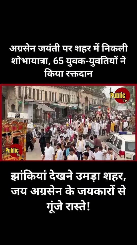 Churu अग्रसेन जयंती पर शहर में निकली शोभायात्रा
